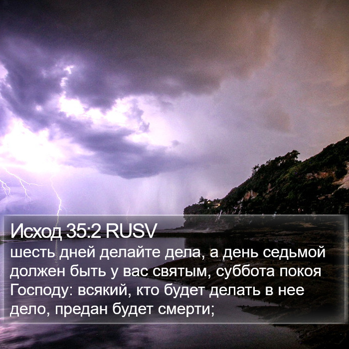 Исход 35:2 RUSV Bible Study