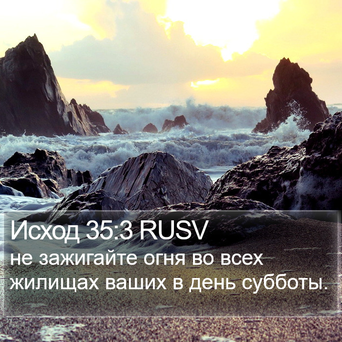 Исход 35:3 RUSV Bible Study