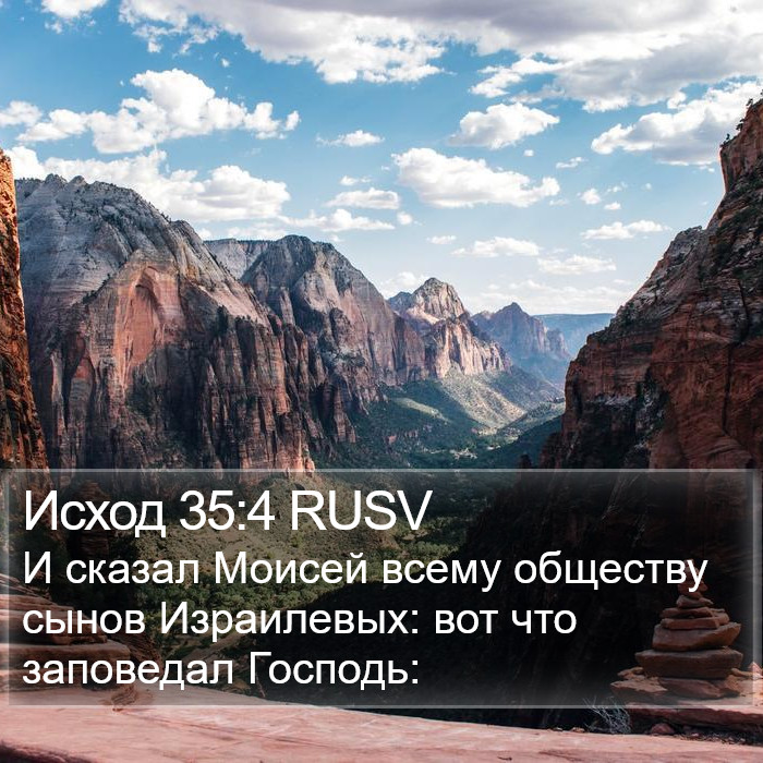 Исход 35:4 RUSV Bible Study