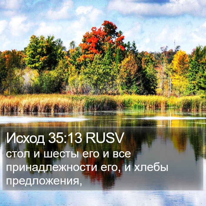 Исход 35:13 RUSV Bible Study