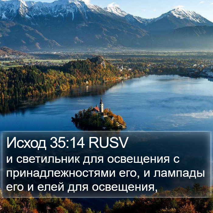 Исход 35:14 RUSV Bible Study