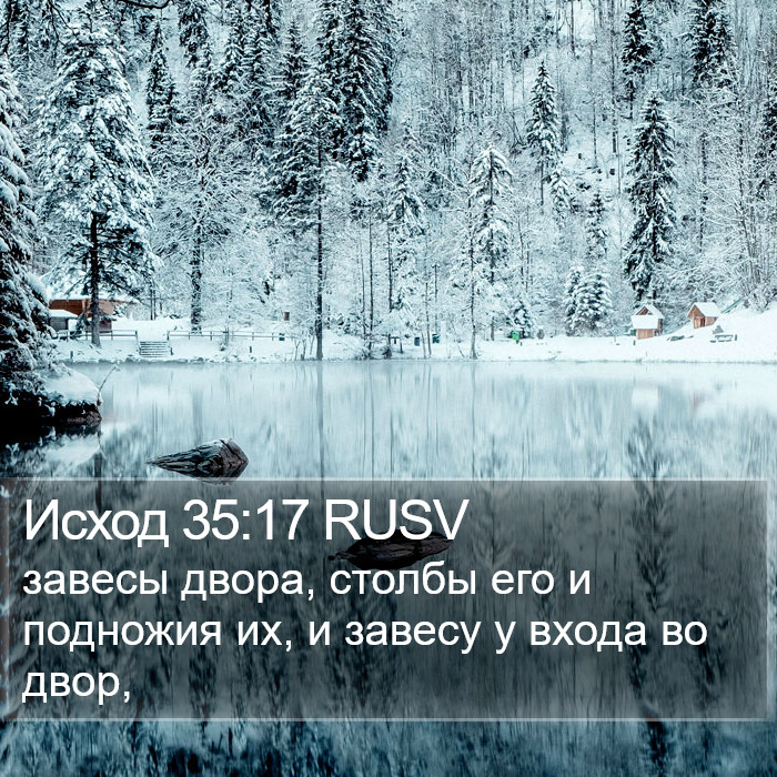 Исход 35:17 RUSV Bible Study