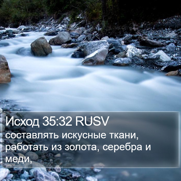 Исход 35:32 RUSV Bible Study