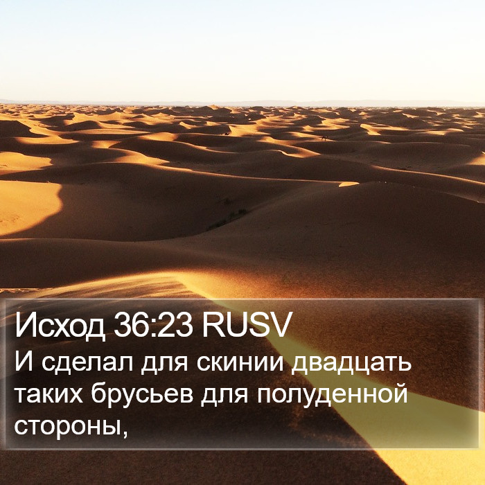Исход 36:23 RUSV Bible Study
