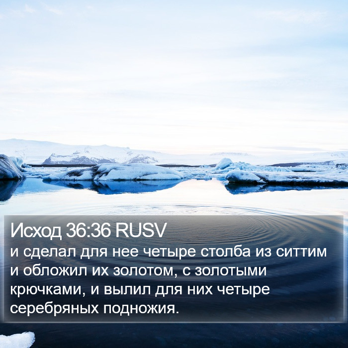 Исход 36:36 RUSV Bible Study