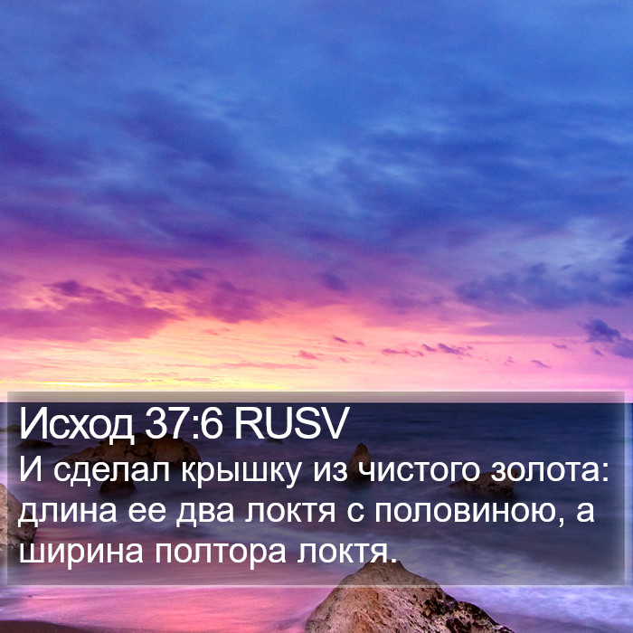 Исход 37:6 RUSV Bible Study