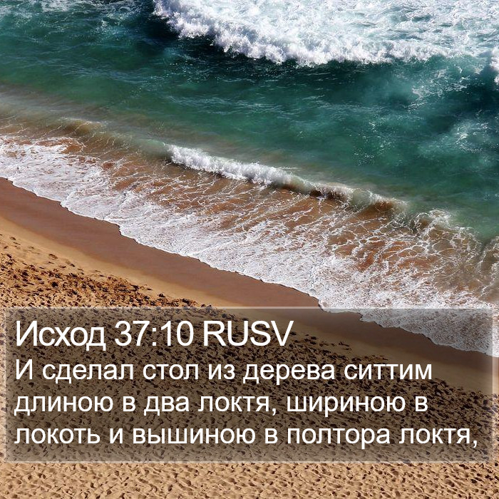 Исход 37:10 RUSV Bible Study