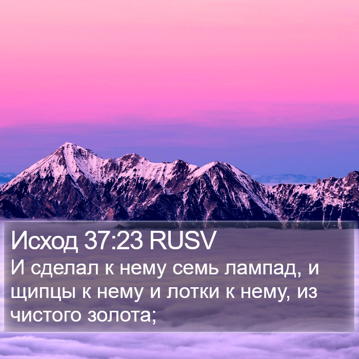 Исход 37:23 RUSV Bible Study