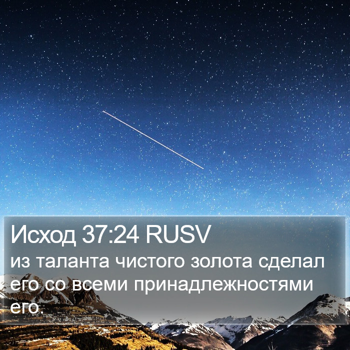 Исход 37:24 RUSV Bible Study