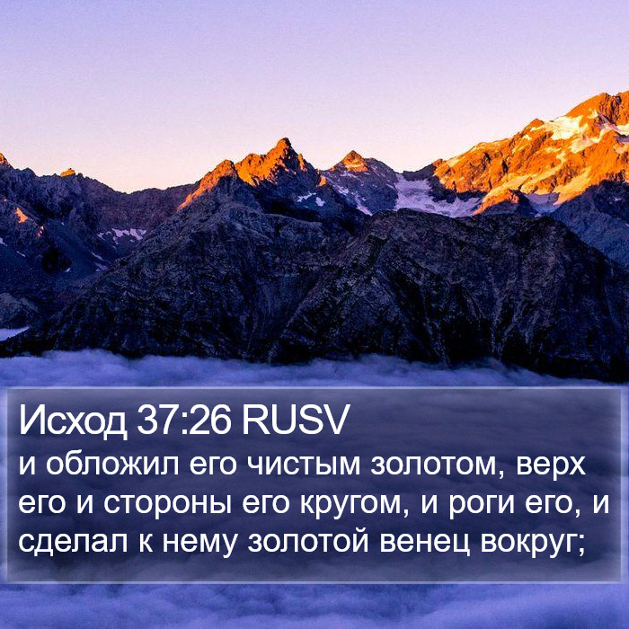 Исход 37:26 RUSV Bible Study