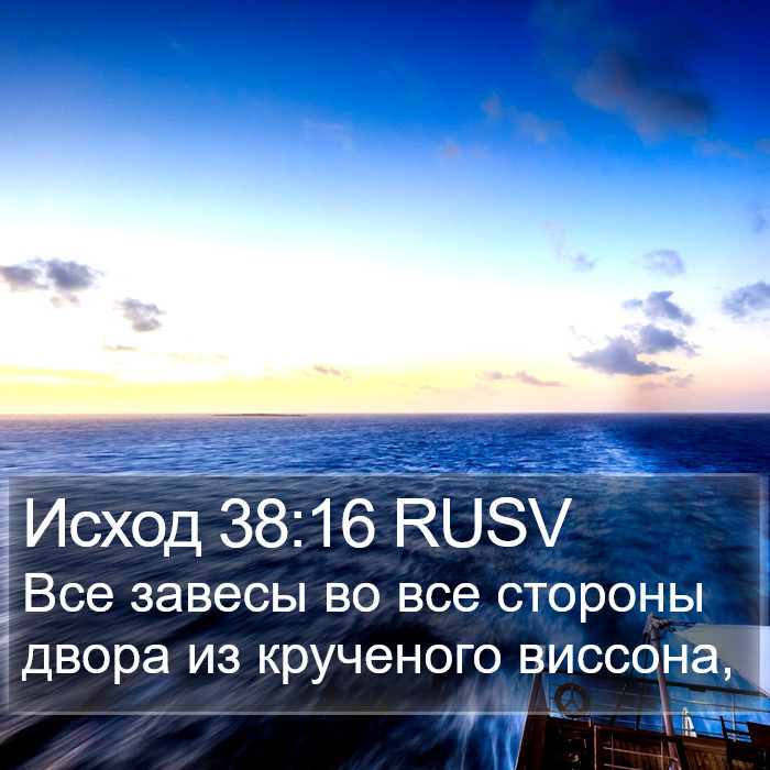 Исход 38:16 RUSV Bible Study