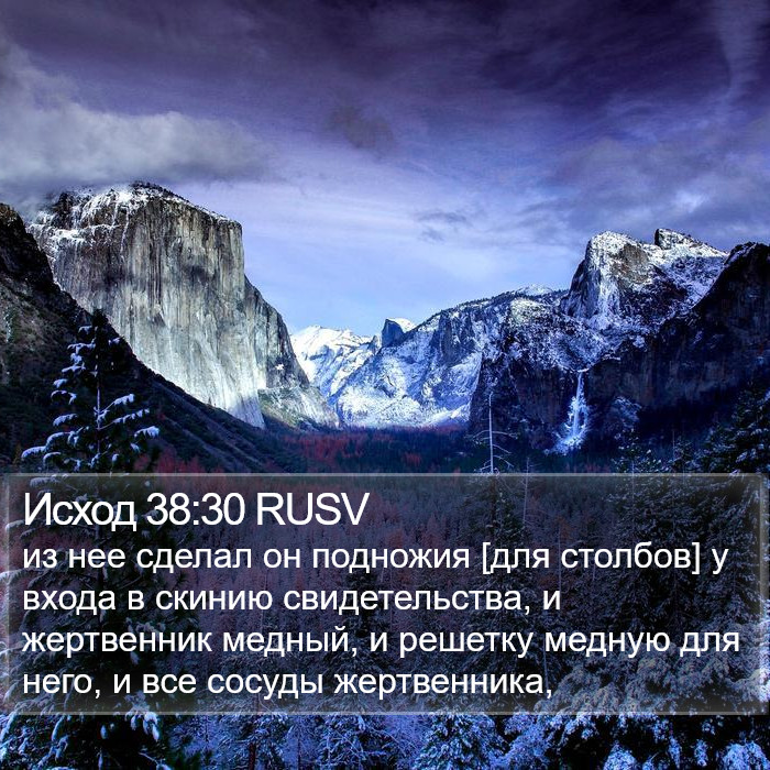 Исход 38:30 RUSV Bible Study