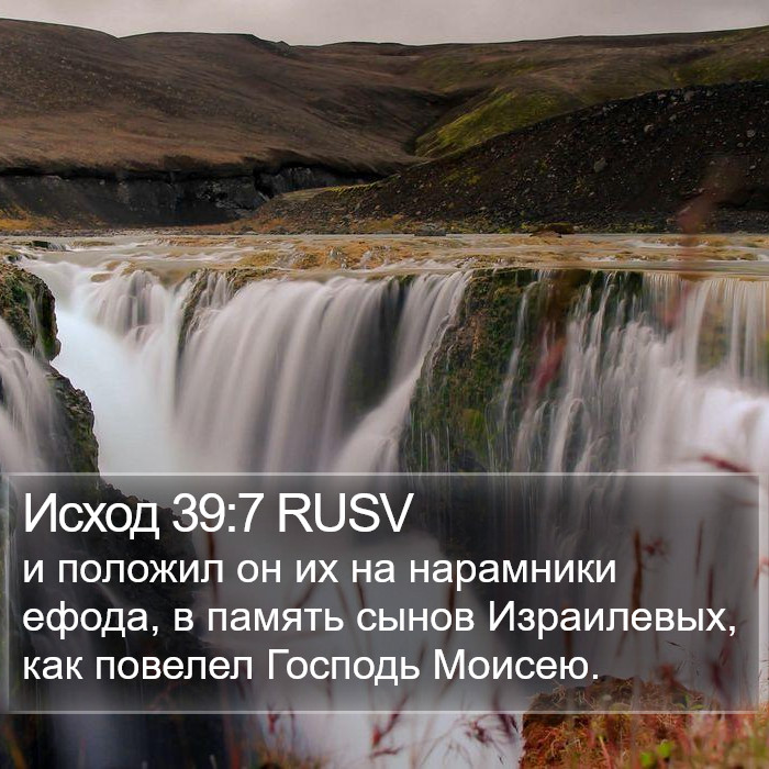 Исход 39:7 RUSV Bible Study