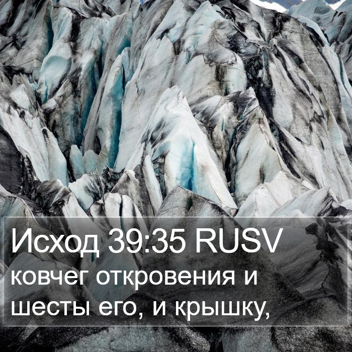 Исход 39:35 RUSV Bible Study