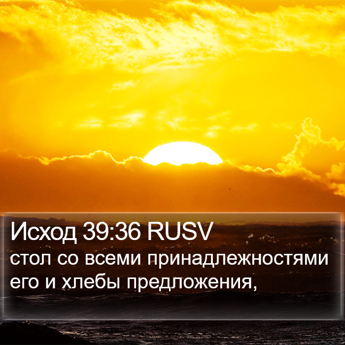 Исход 39:36 RUSV Bible Study