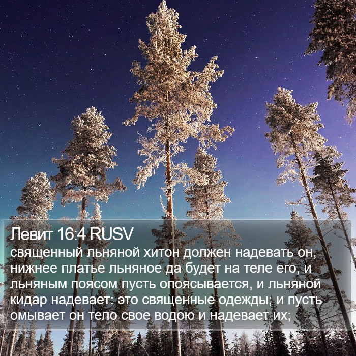 Левит 16:4 RUSV Bible Study
