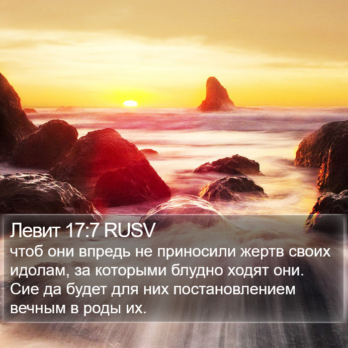 Левит 17:7 RUSV Bible Study