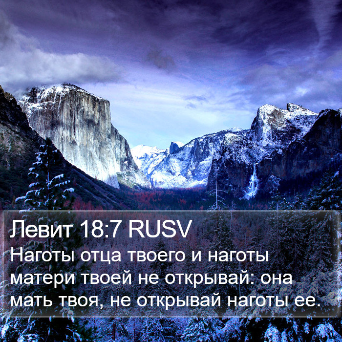 Левит 18:7 RUSV Bible Study