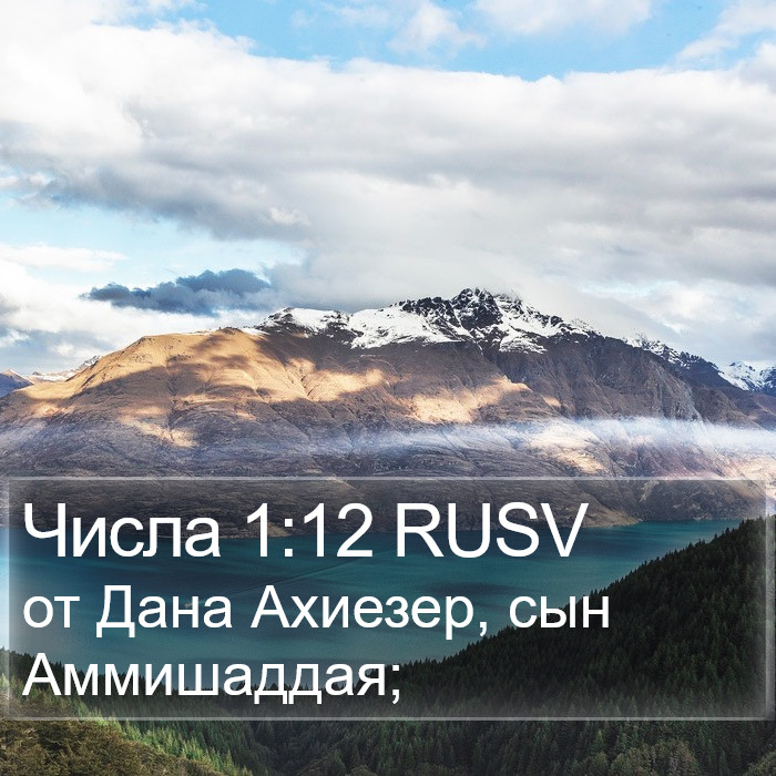 Числа 1:12 RUSV Bible Study