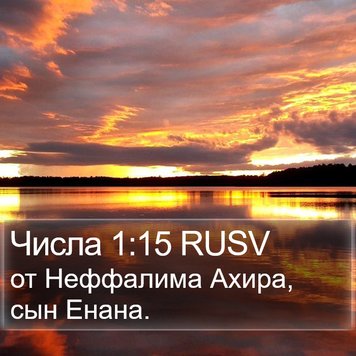 Числа 1:15 RUSV Bible Study