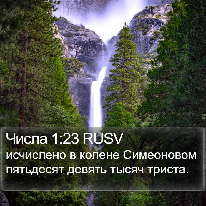 Числа 1:23 RUSV Bible Study