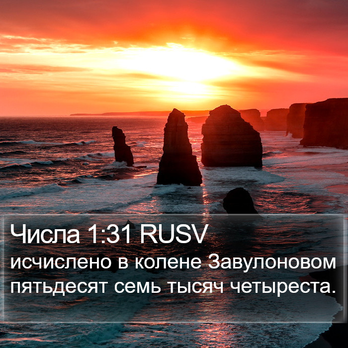 Числа 1:31 RUSV Bible Study