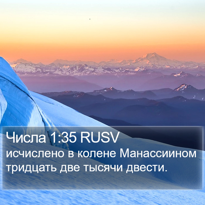 Числа 1:35 RUSV Bible Study