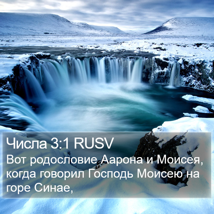 Числа 3:1 RUSV Bible Study