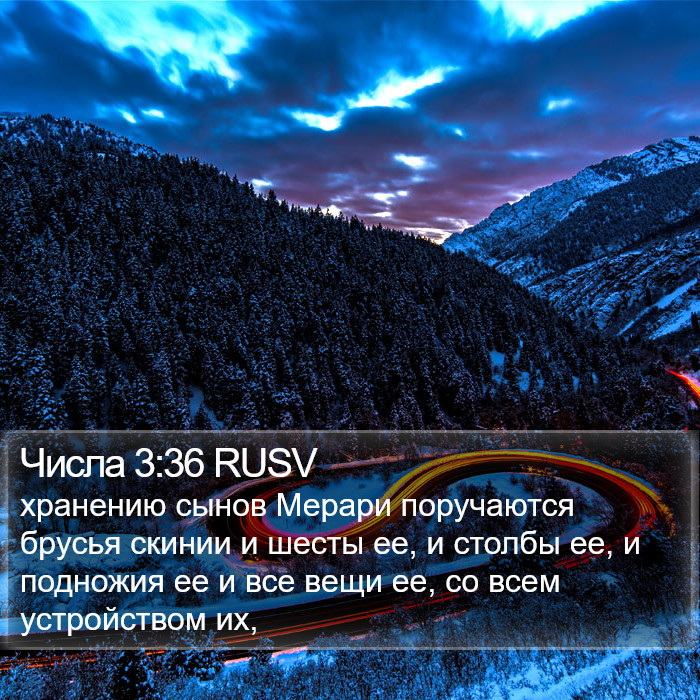 Числа 3:36 RUSV Bible Study