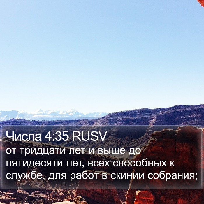 Числа 4:35 RUSV Bible Study