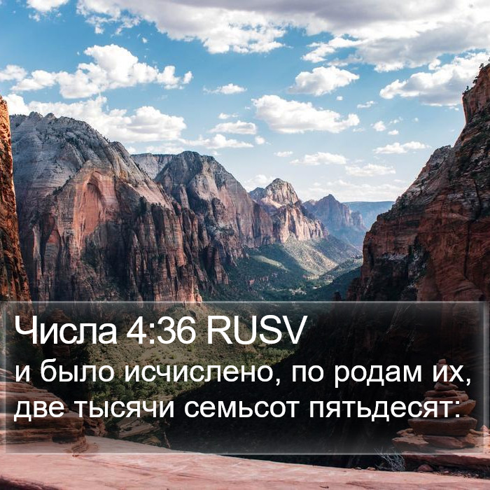 Числа 4:36 RUSV Bible Study