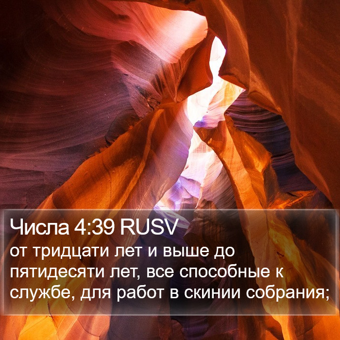 Числа 4:39 RUSV Bible Study
