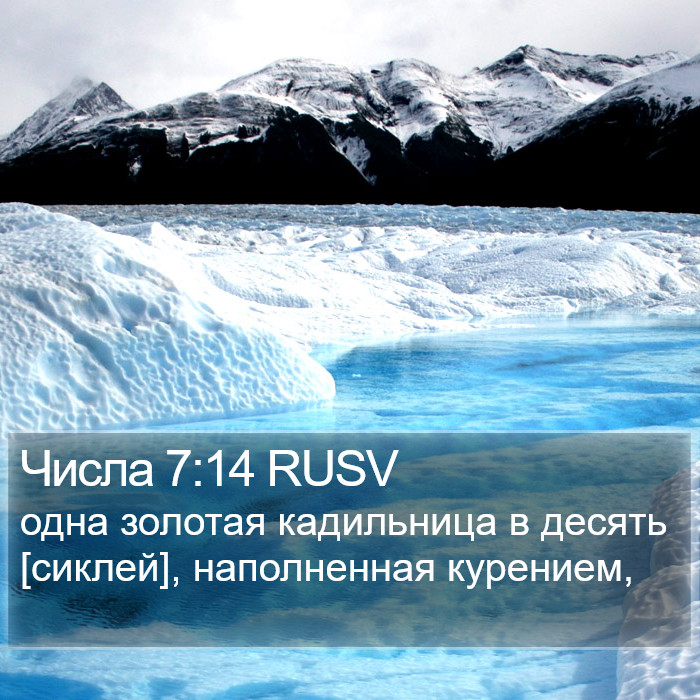 Числа 7:14 RUSV Bible Study