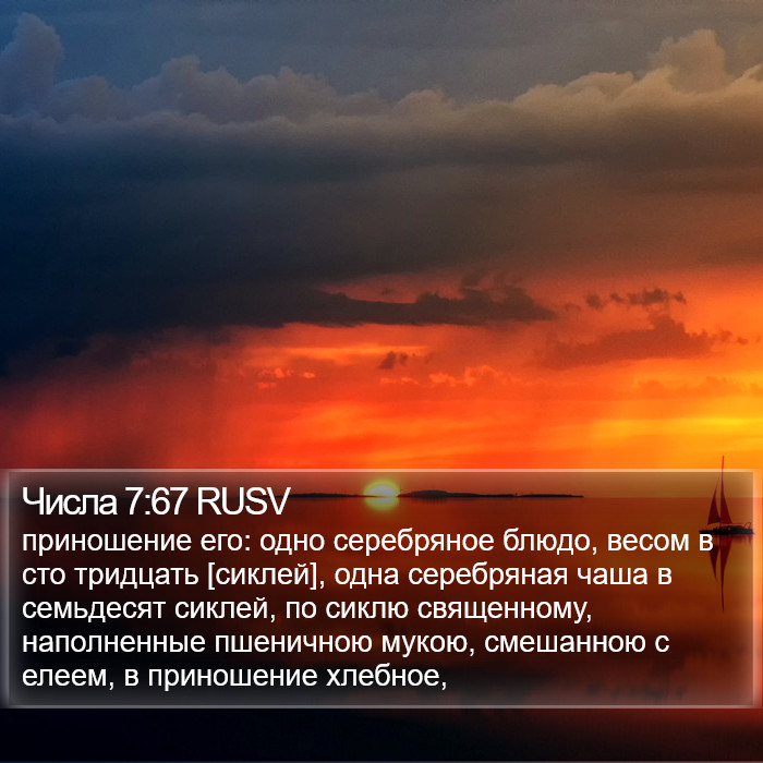 Числа 7:67 RUSV Bible Study