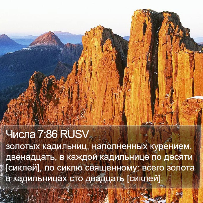 Числа 7:86 RUSV Bible Study