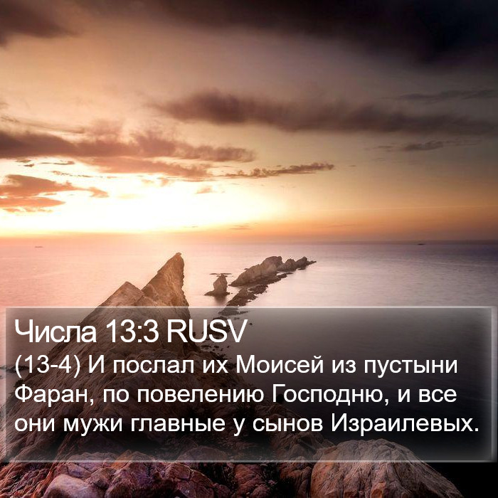 Числа 13:3 RUSV Bible Study