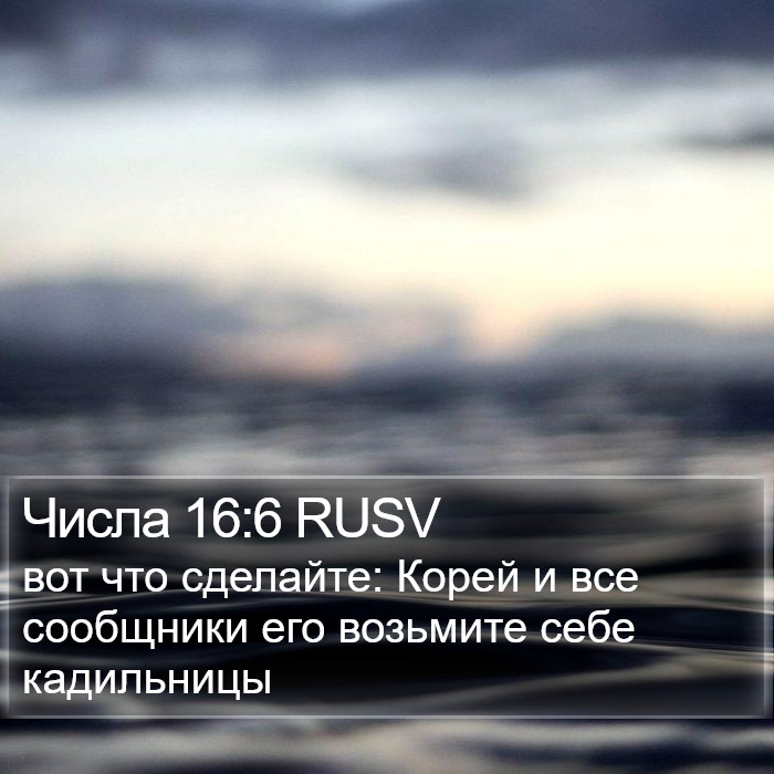 Числа 16:6 RUSV Bible Study