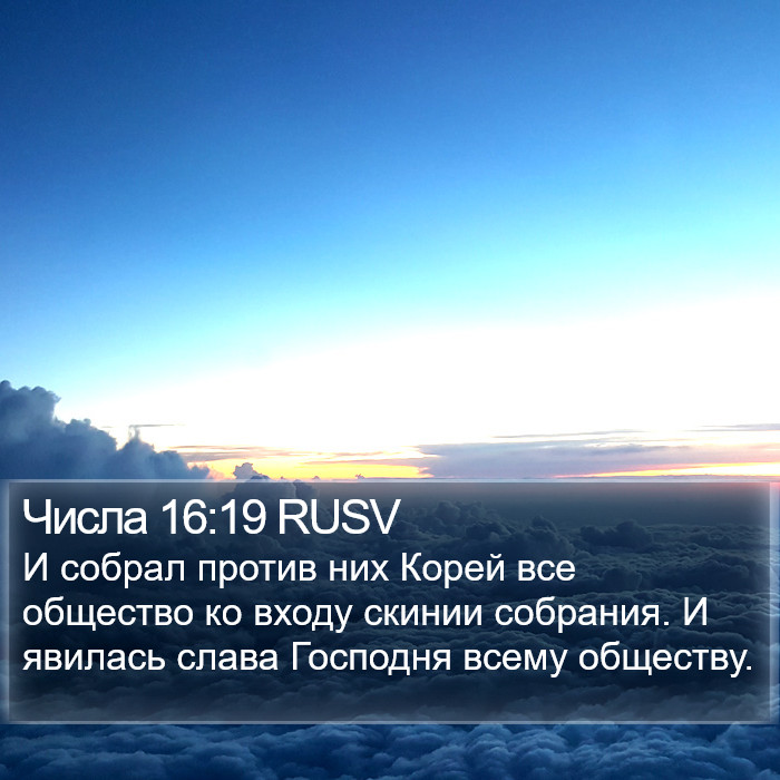 Числа 16:19 RUSV Bible Study