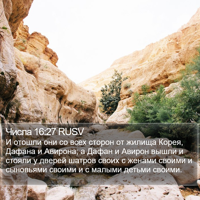 Числа 16:27 RUSV Bible Study