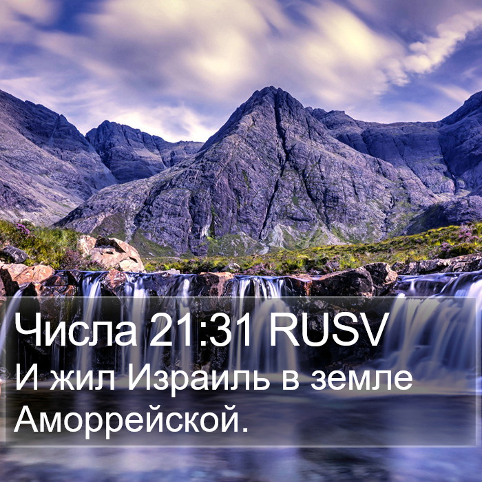 Числа 21:31 RUSV Bible Study