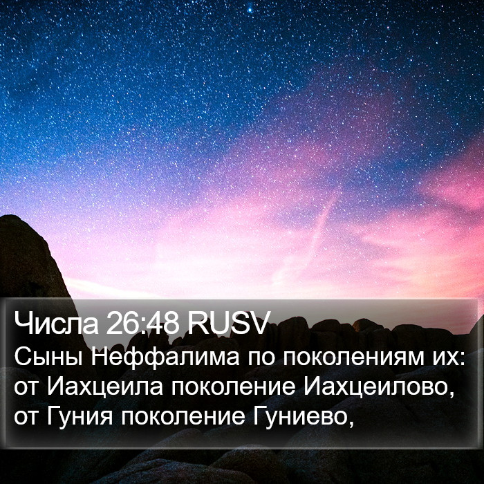 Числа 26:48 RUSV Bible Study