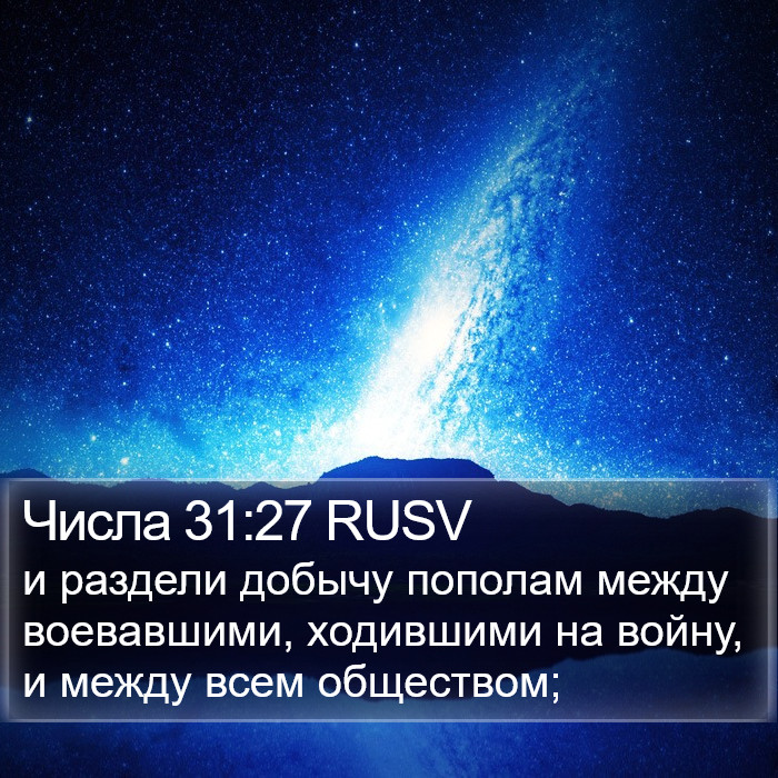 Числа 31:27 RUSV Bible Study