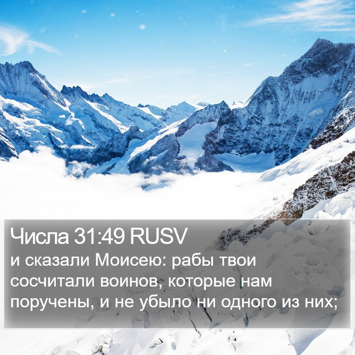 Числа 31:49 RUSV Bible Study