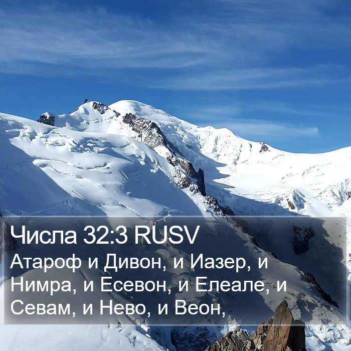 Числа 32:3 RUSV Bible Study