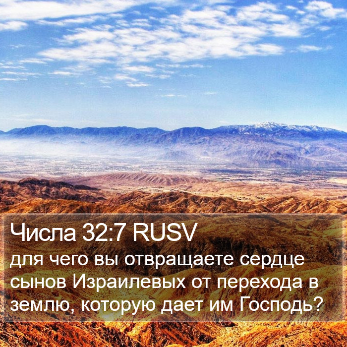 Числа 32:7 RUSV Bible Study