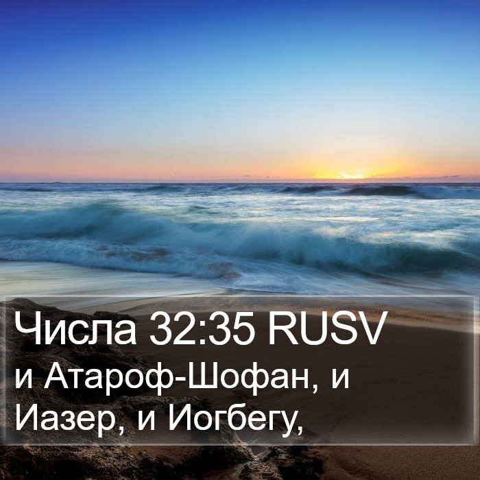 Числа 32:35 RUSV Bible Study