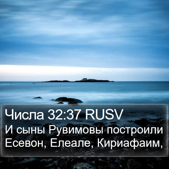 Числа 32:37 RUSV Bible Study