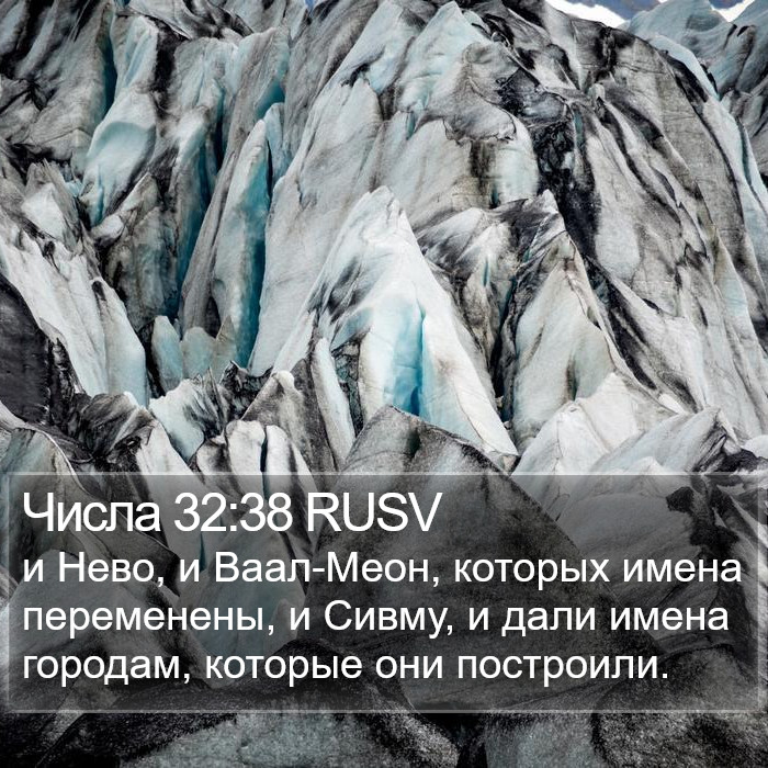 Числа 32:38 RUSV Bible Study