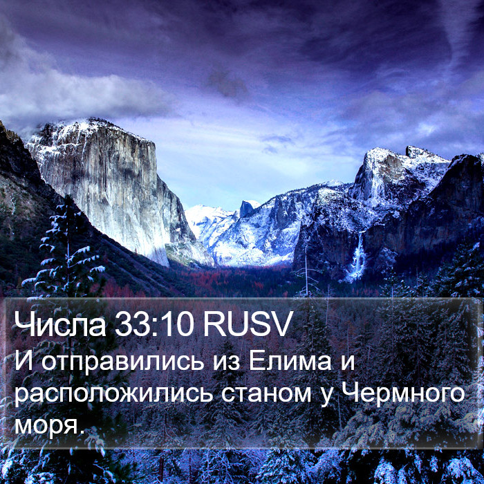 Числа 33:10 RUSV Bible Study