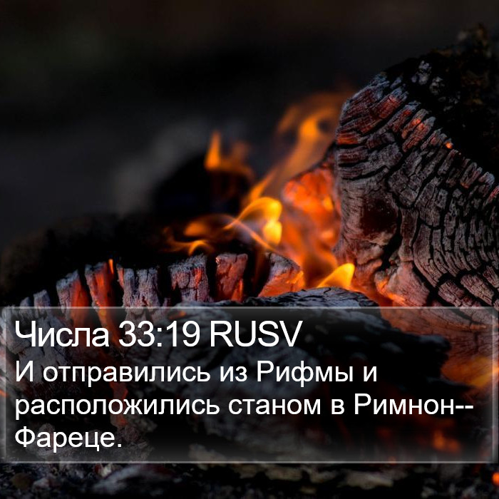 Числа 33:19 RUSV Bible Study